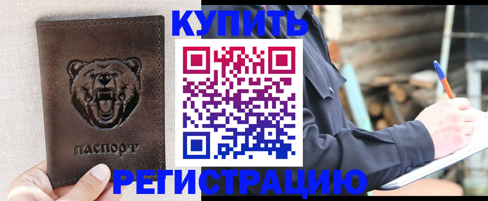 временная регистрация недорого в Козловке