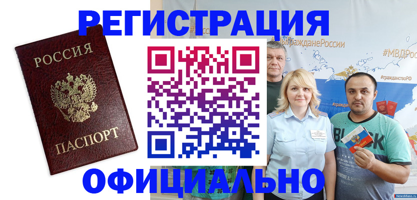 прописка для работы в Козловке