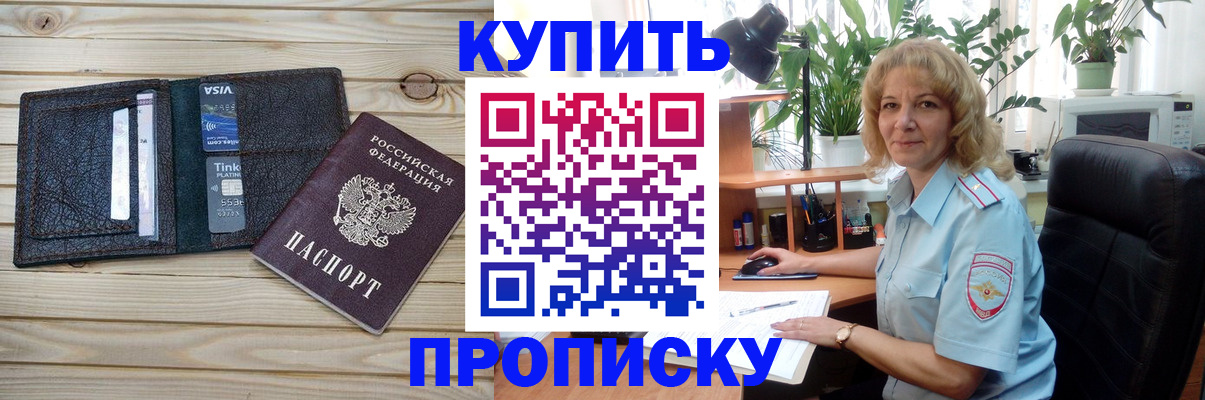 временная прописка в Козловке